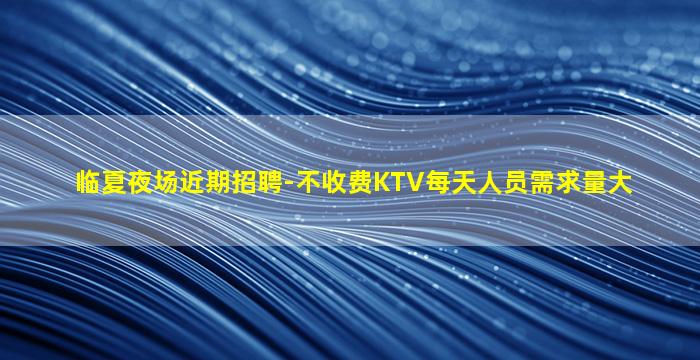 白银酒吧招聘