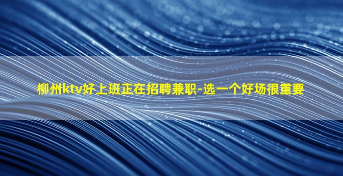 肇庆夜场招聘