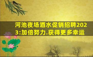临沧酒吧招聘