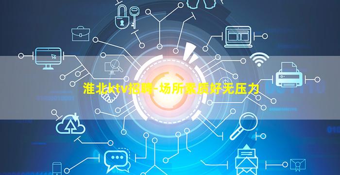 葫芦岛KTV招聘