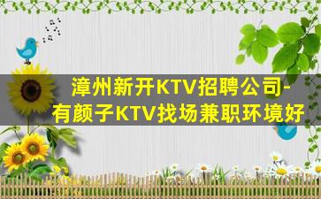 海南KTV招聘